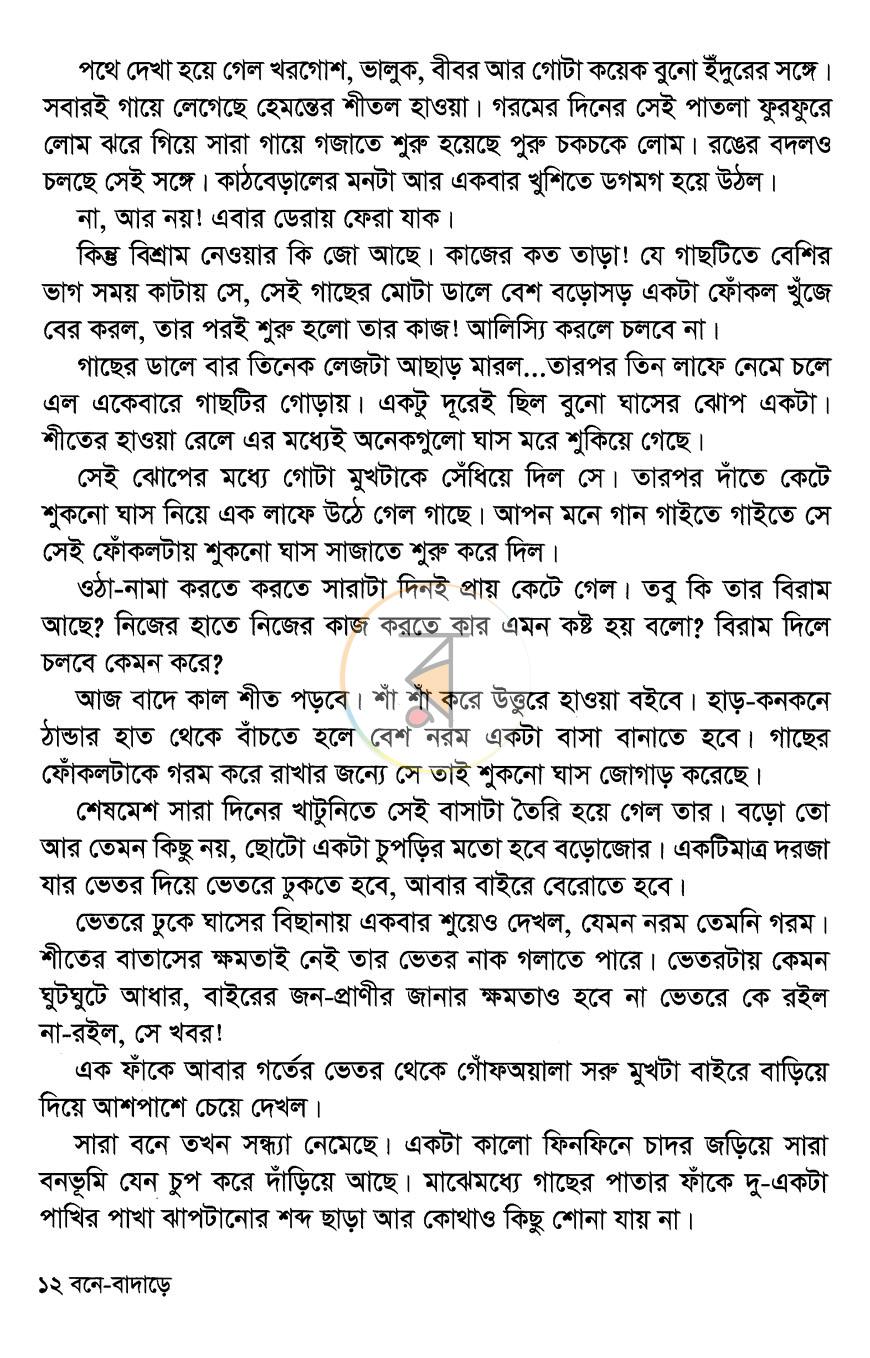 পাতা 7