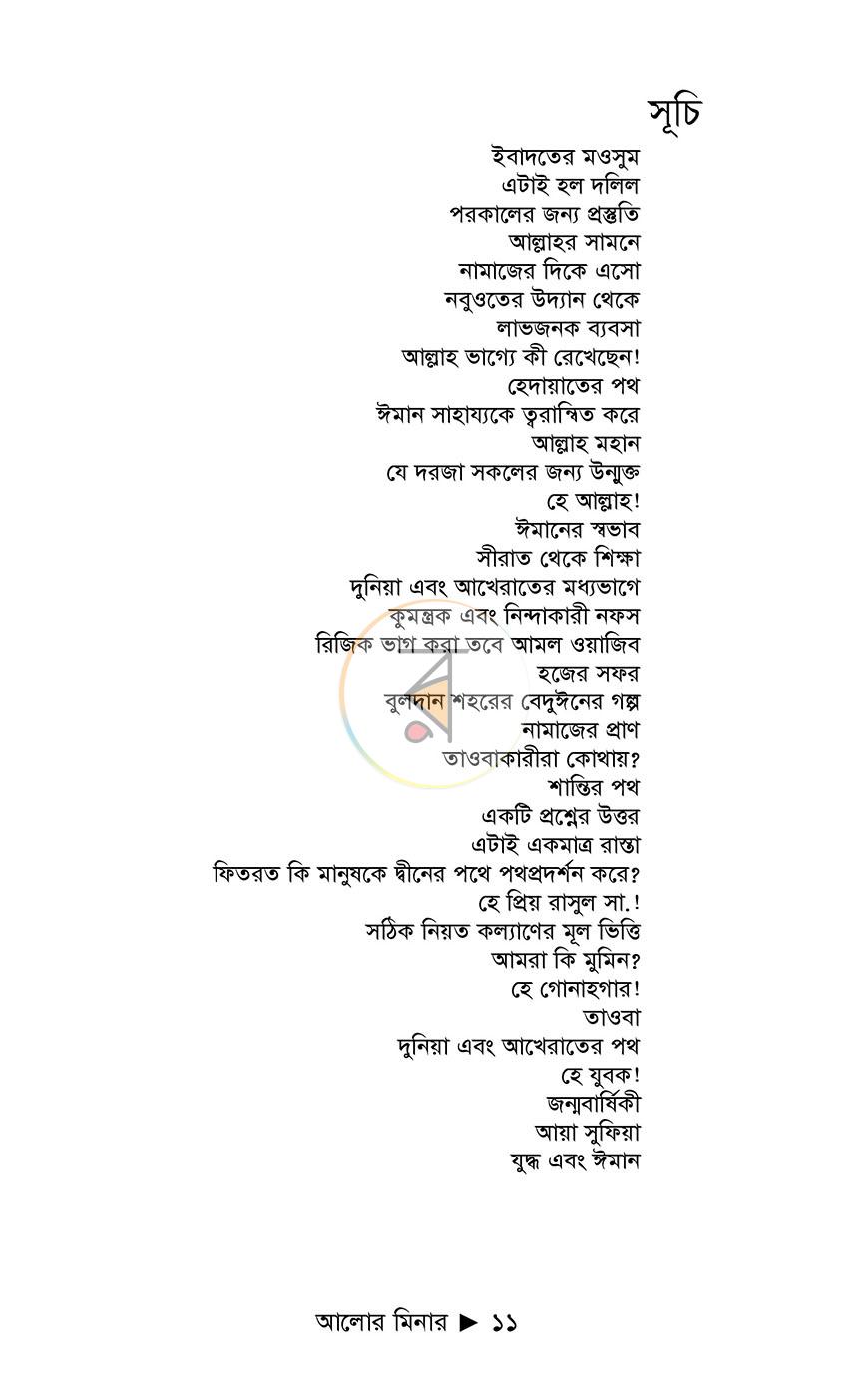 পাতা 6