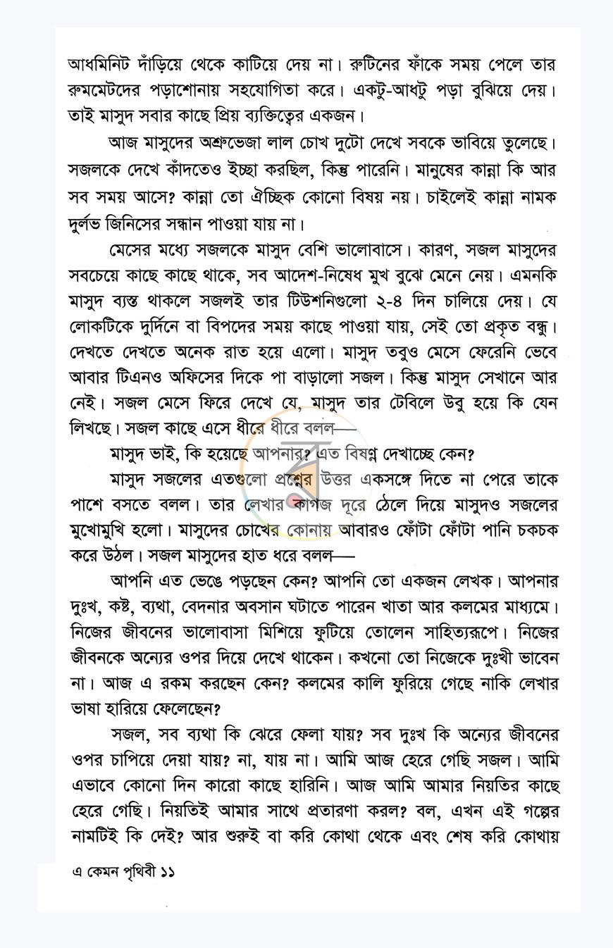 পাতা 5