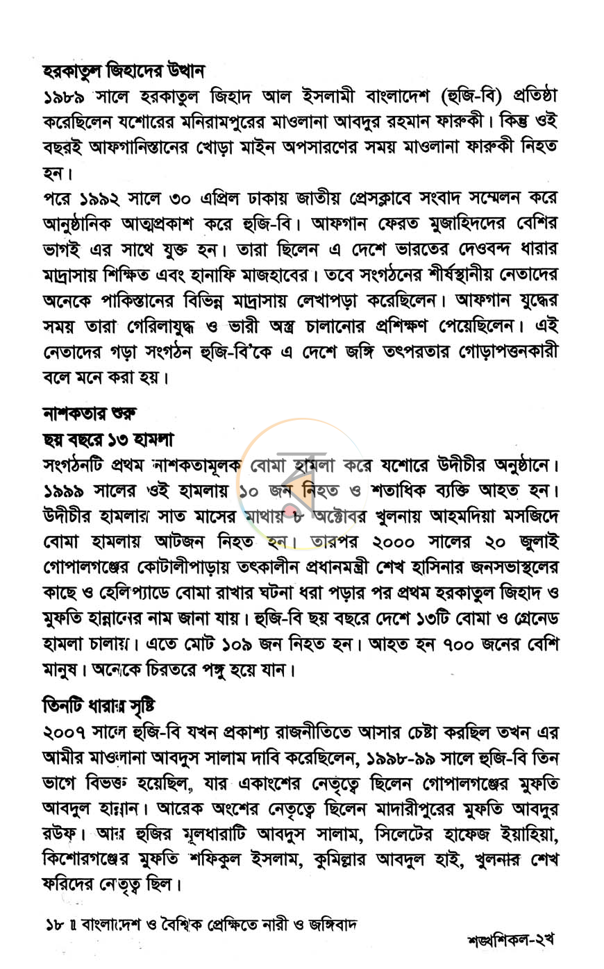 পাতা 8