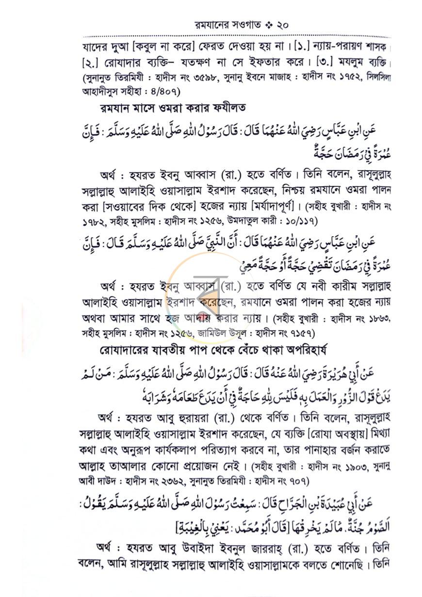 পাতা 8