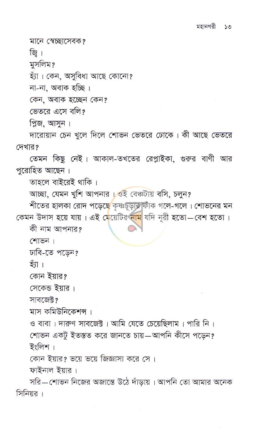 পাতা 9