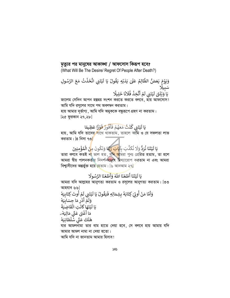 পাতা 140
