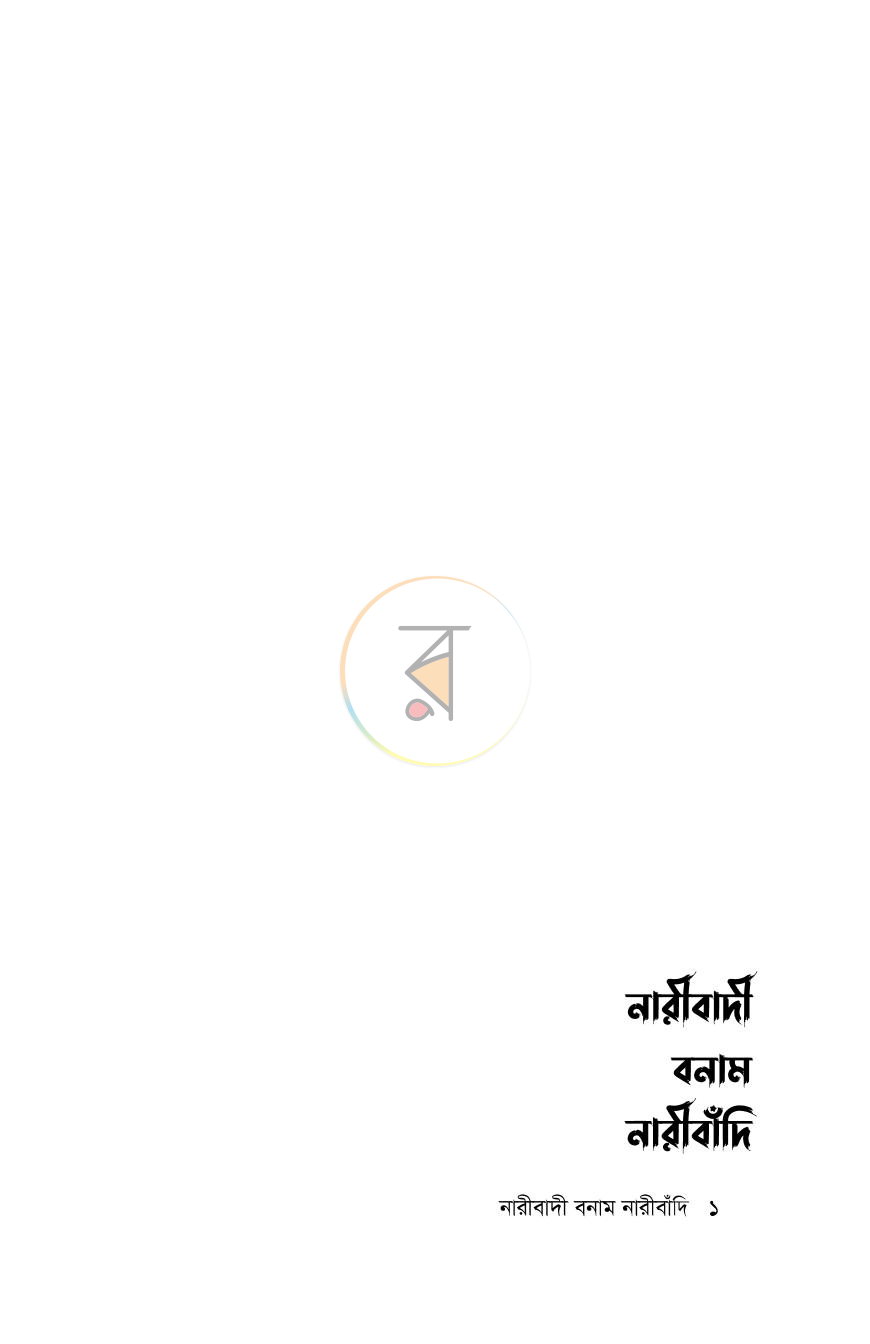 পাতা 1