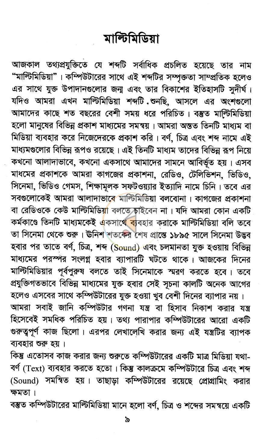 পাতা 6