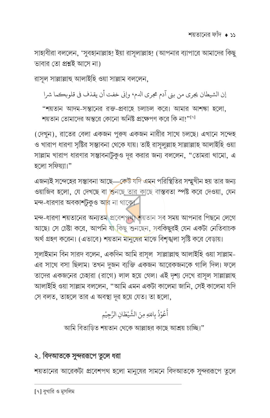 পাতা 8