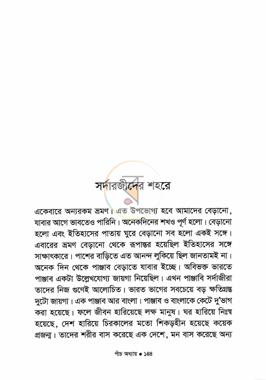 পাতা 10