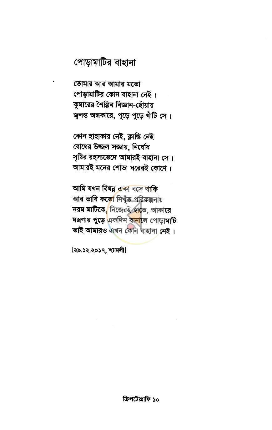 পাতা 5