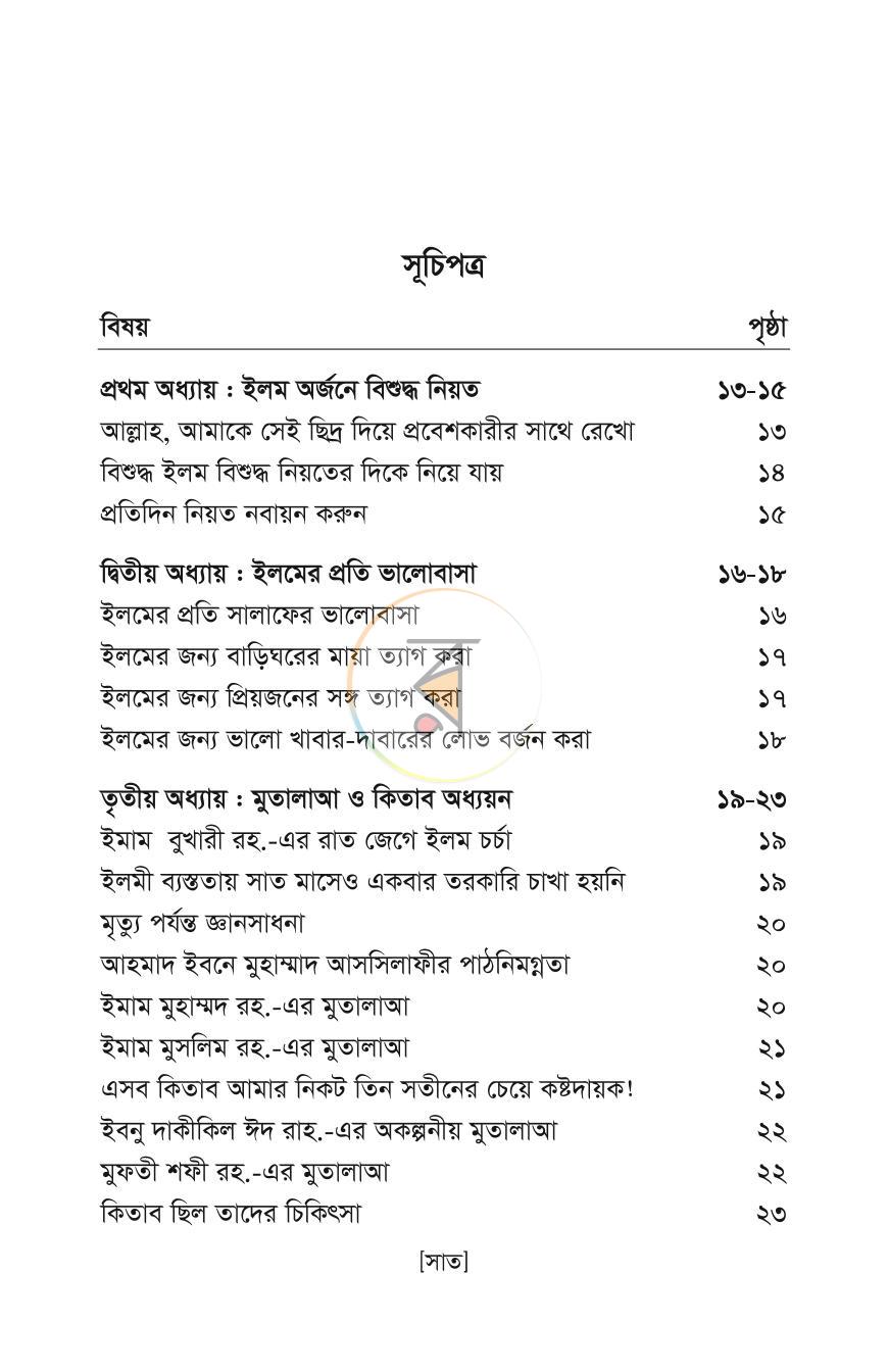 পাতা 6