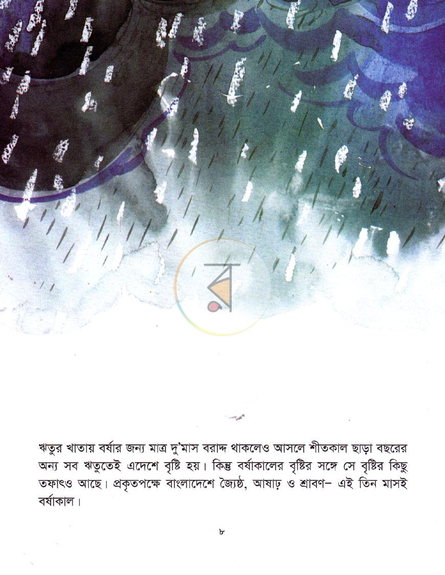 পাতা 7