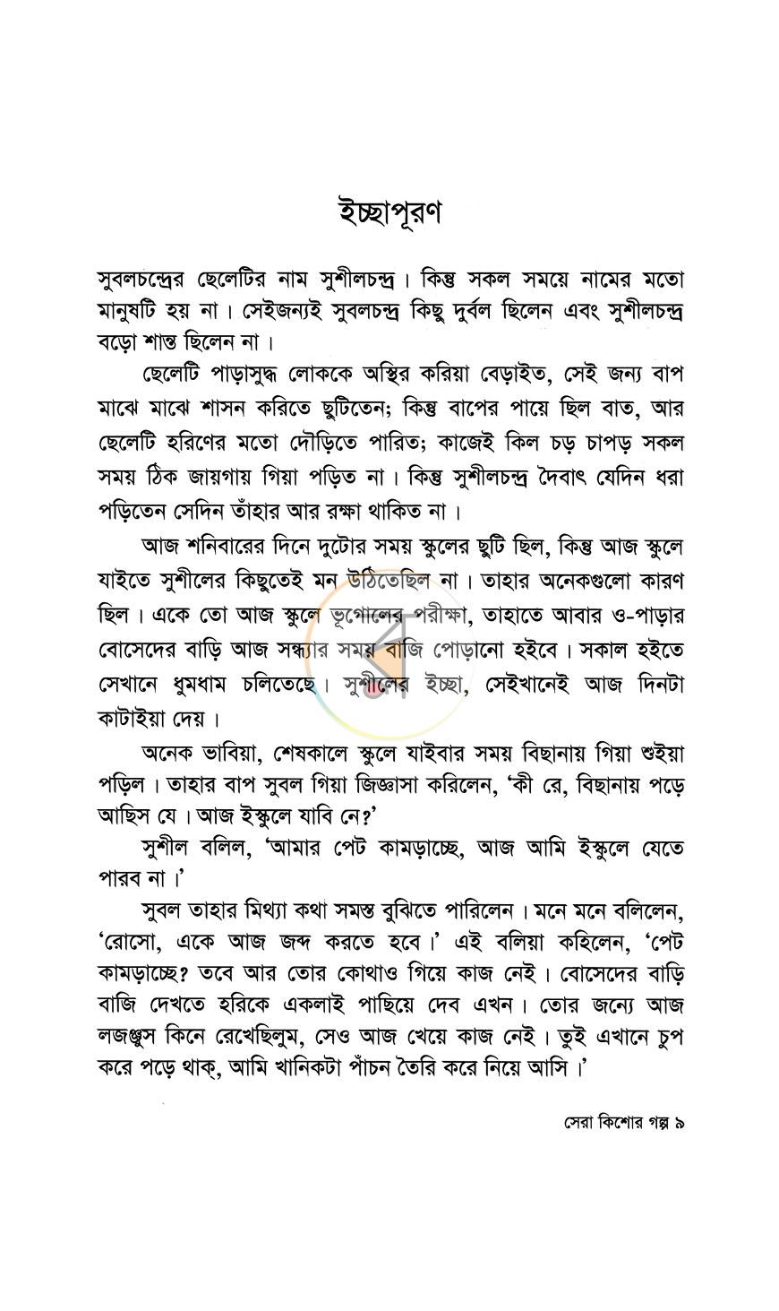 পাতা 6