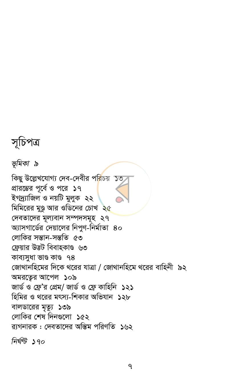 পাতা 3