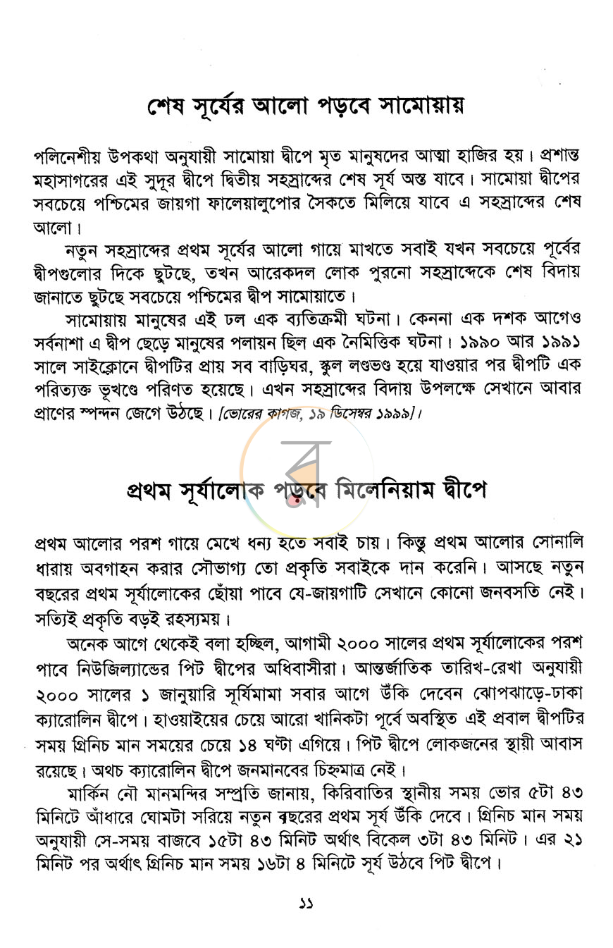 পাতা 8