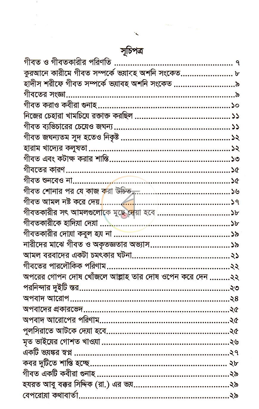 পাতা 2
