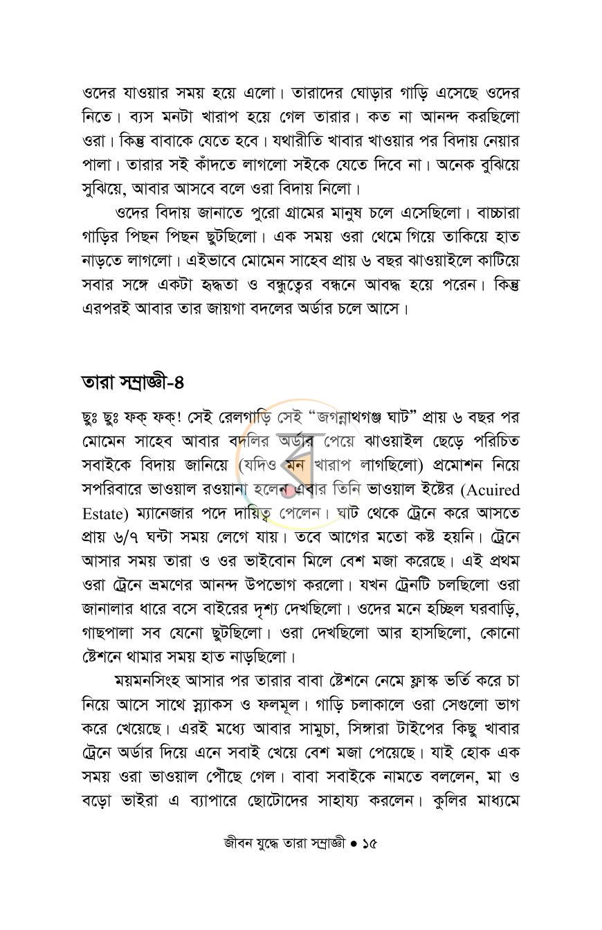পাতা 15