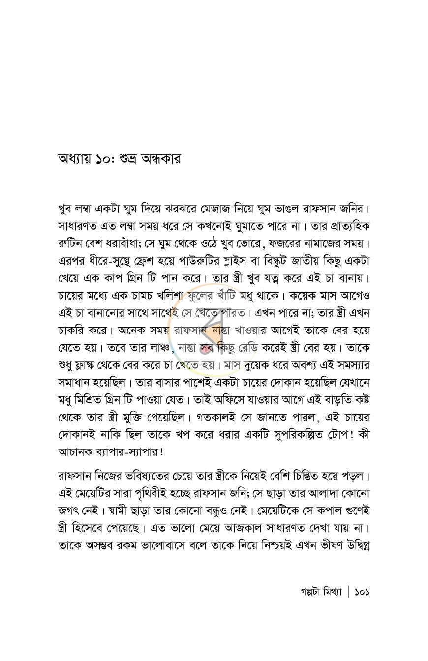 পাতা 101