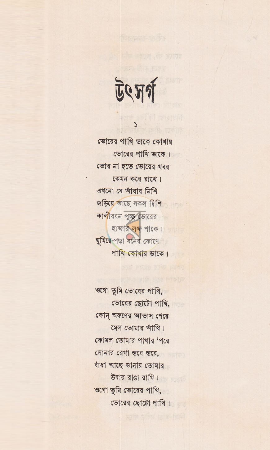 পাতা 4
