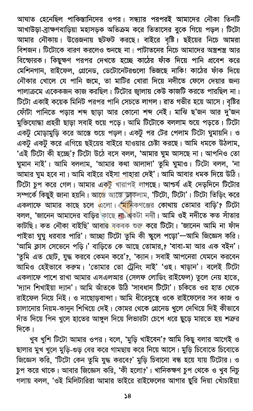 পাতা 8