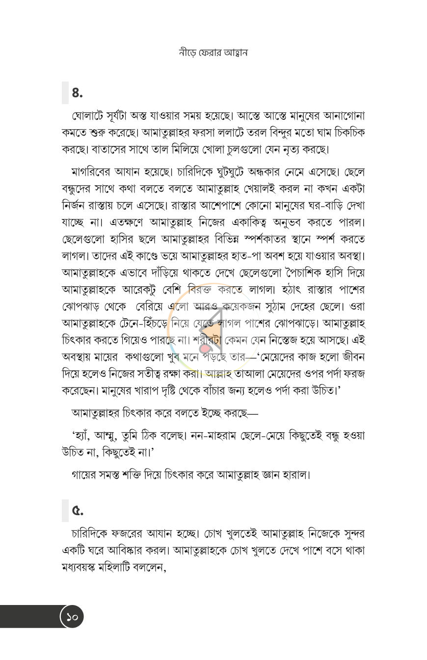 পাতা 7