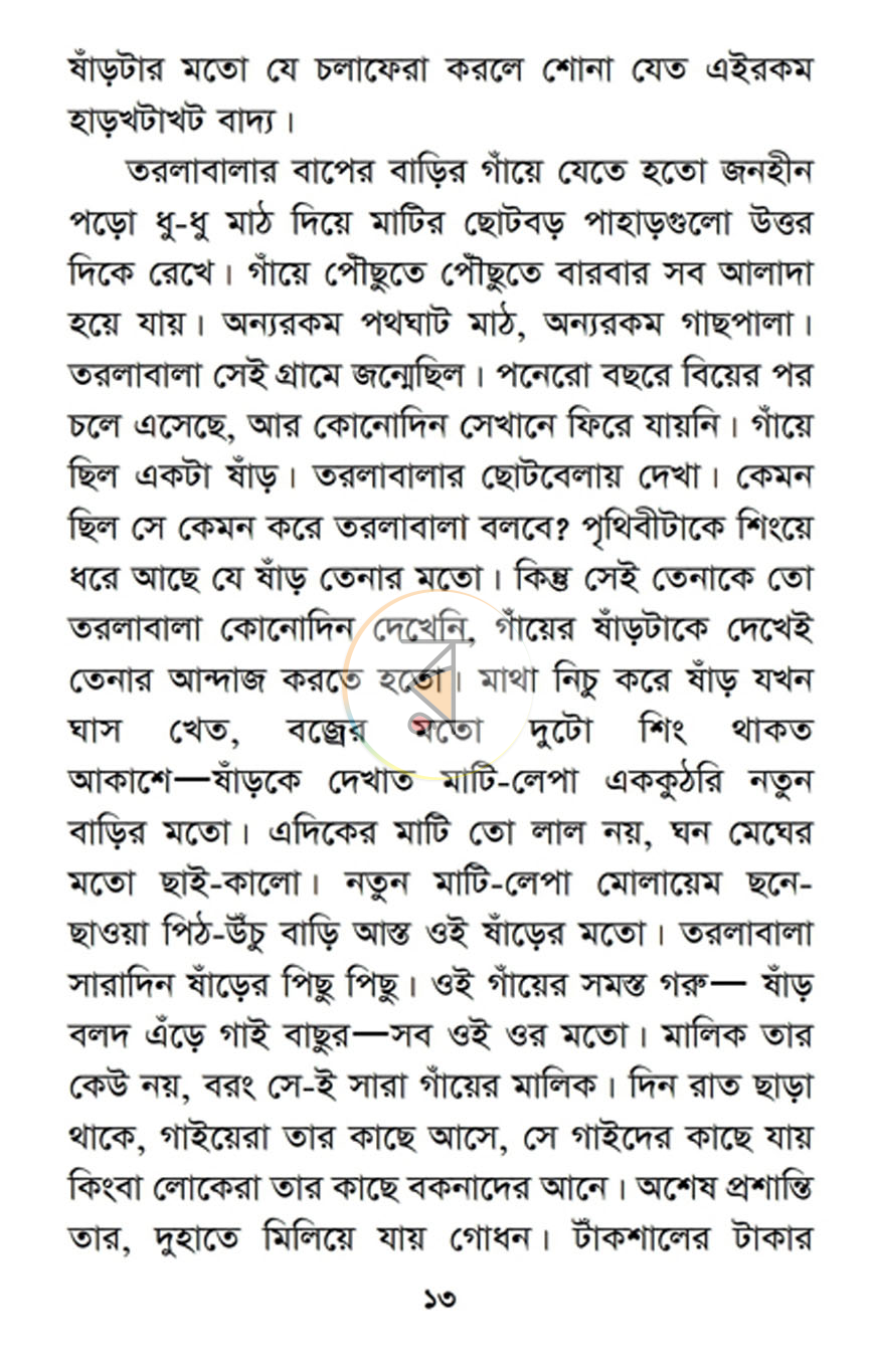 পাতা 5