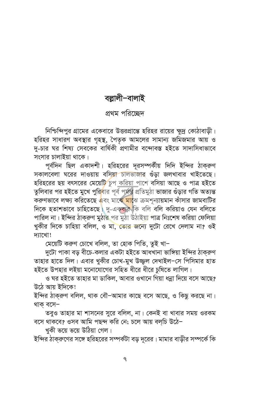 পাতা 4
