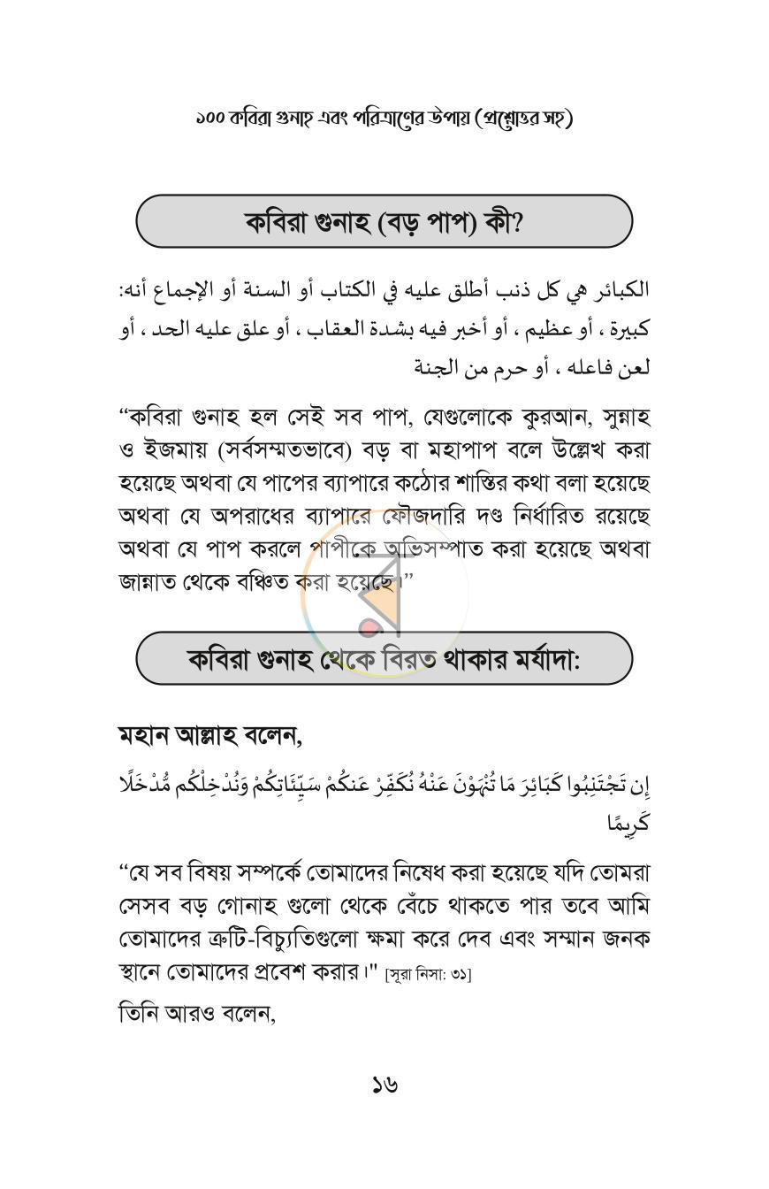 পাতা 13
