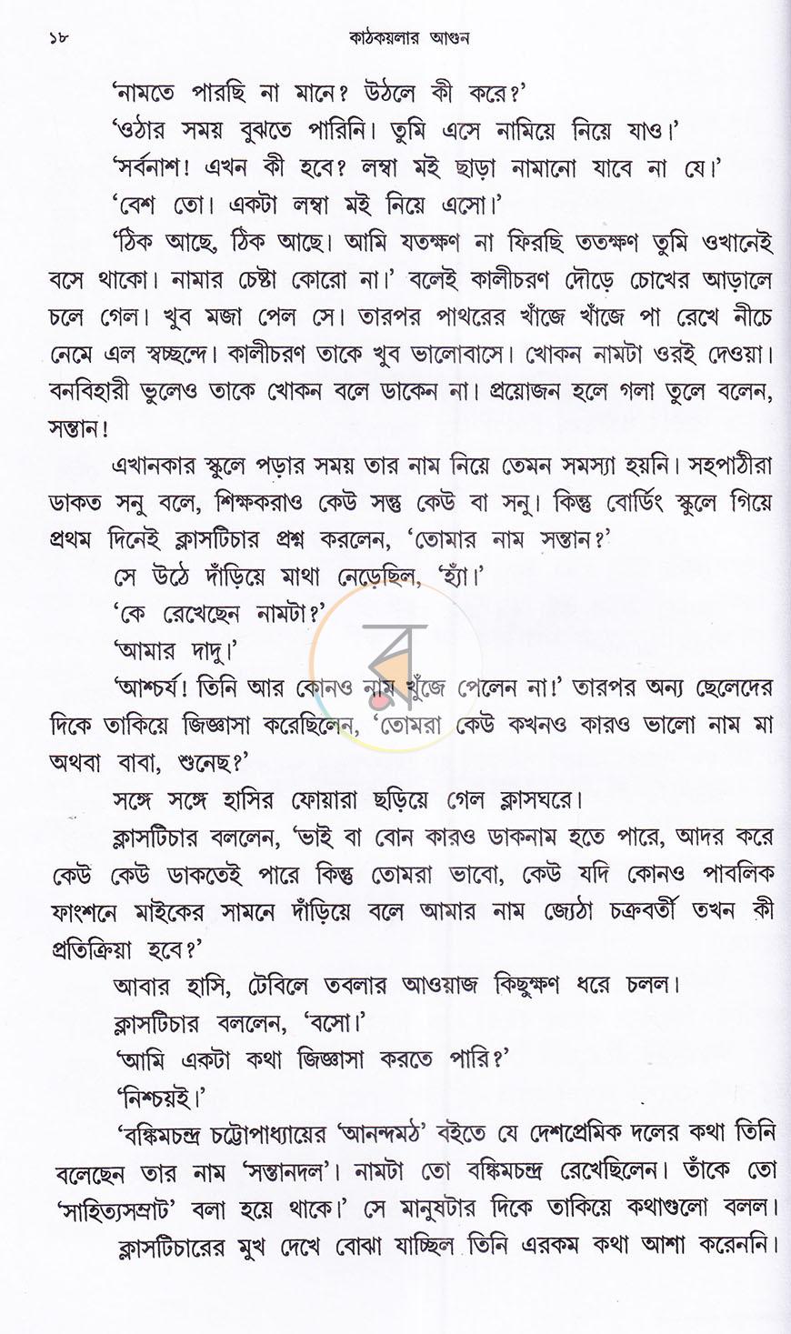 পাতা 12