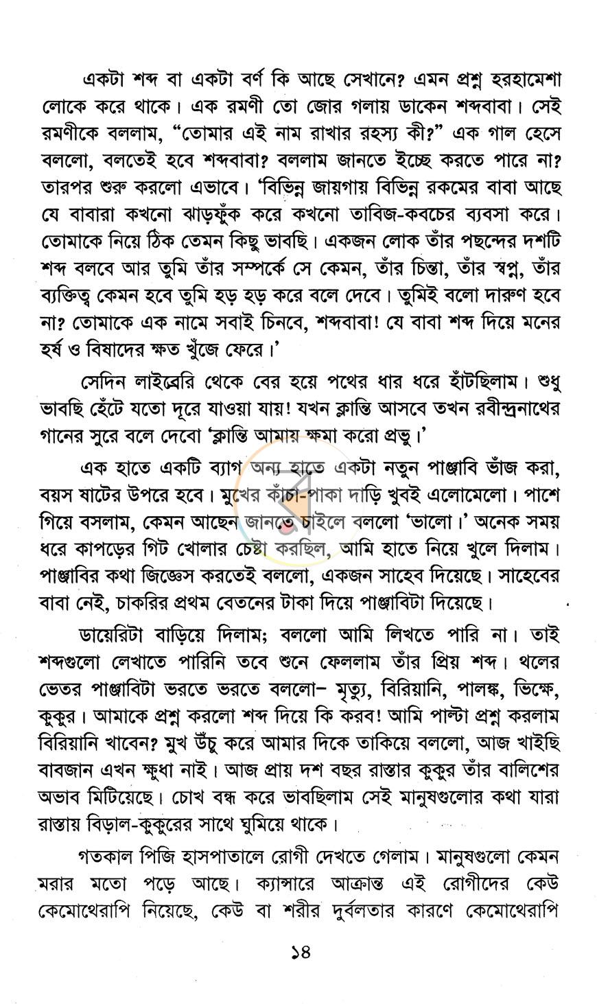 পাতা 8