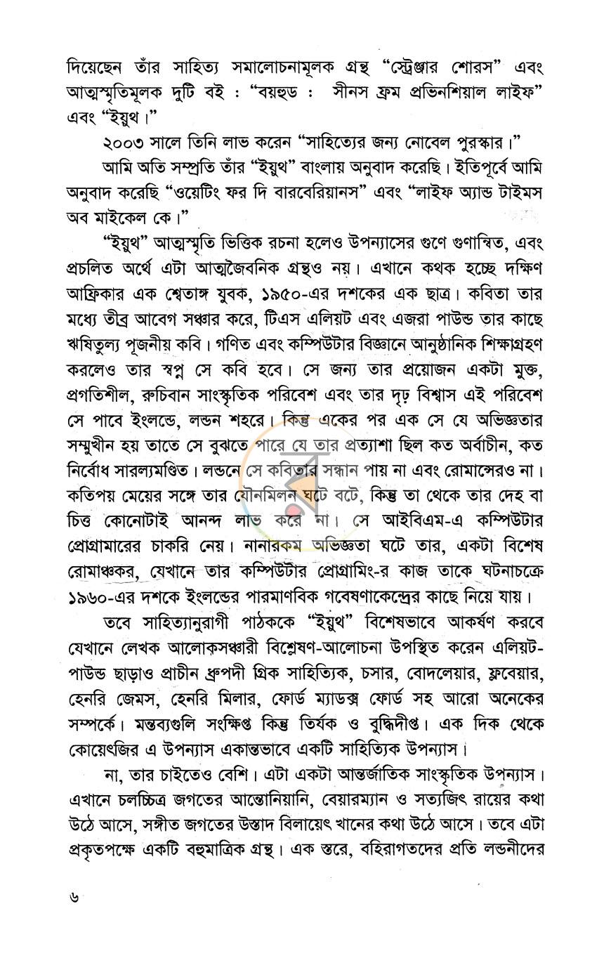 পাতা 3