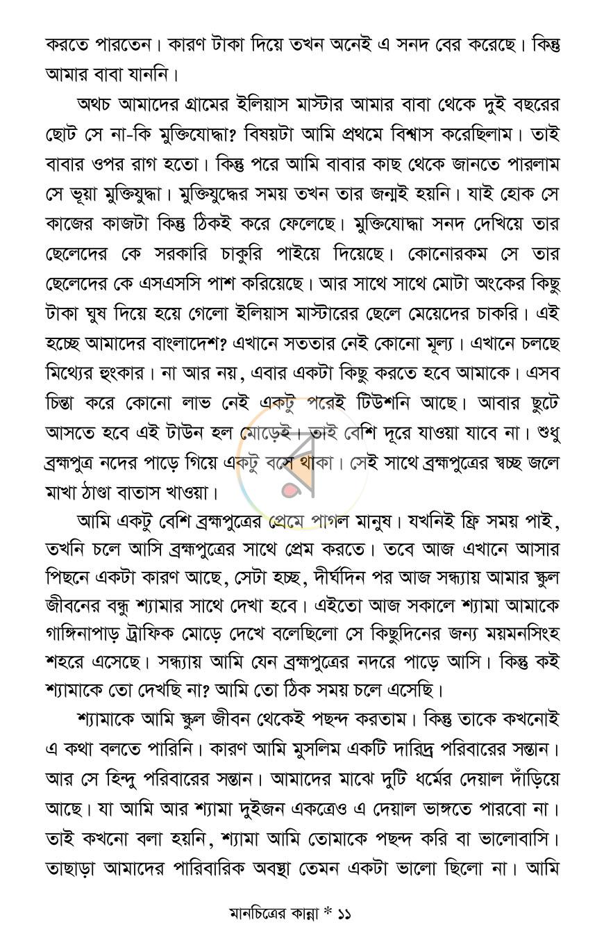পাতা 8