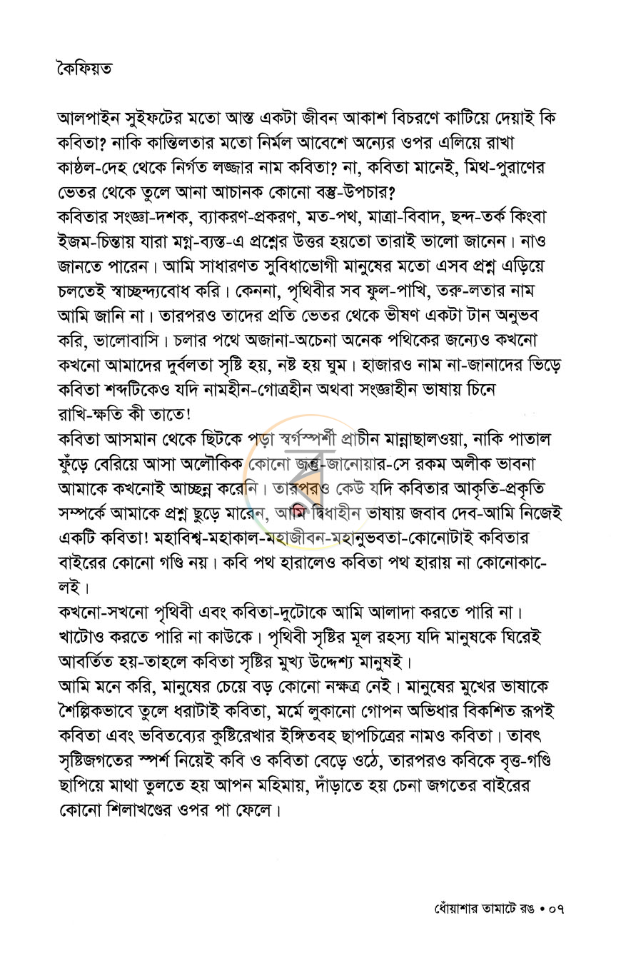 পাতা 3