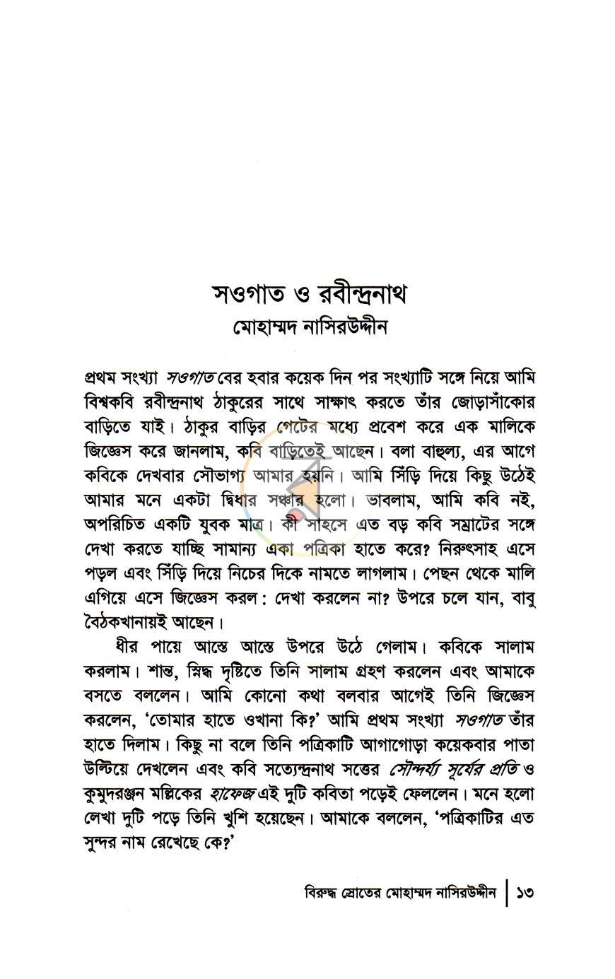 পাতা 7