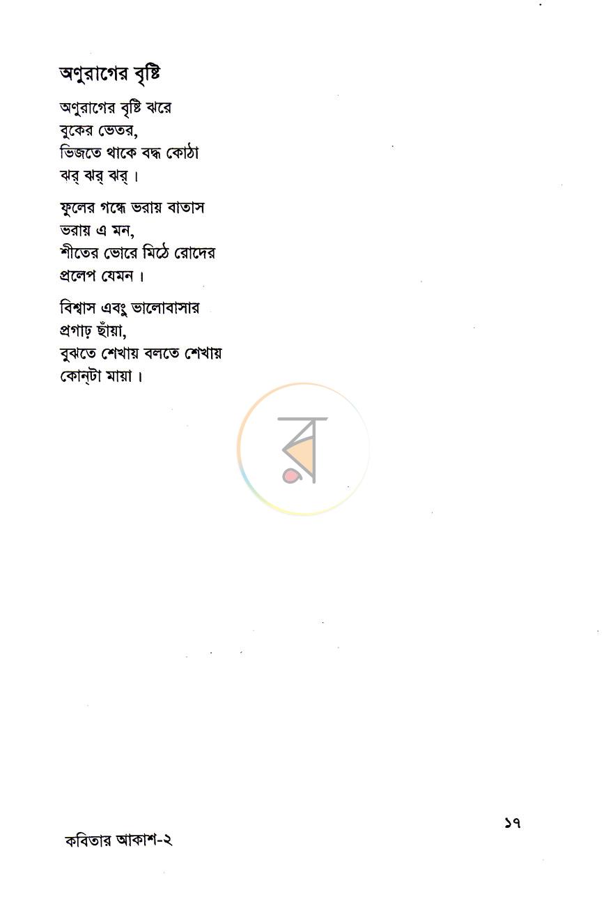 পাতা 10