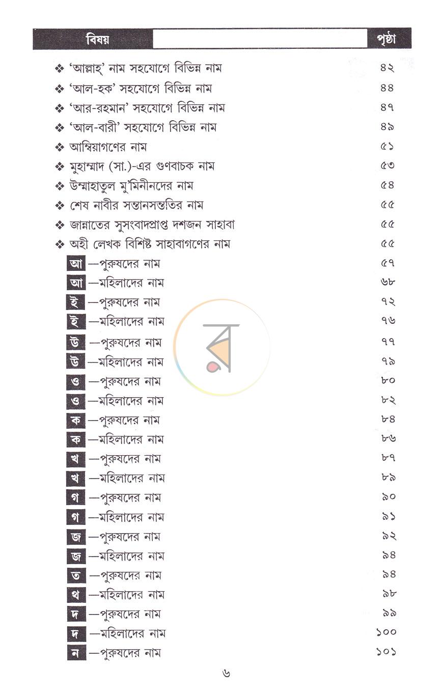 পাতা 3