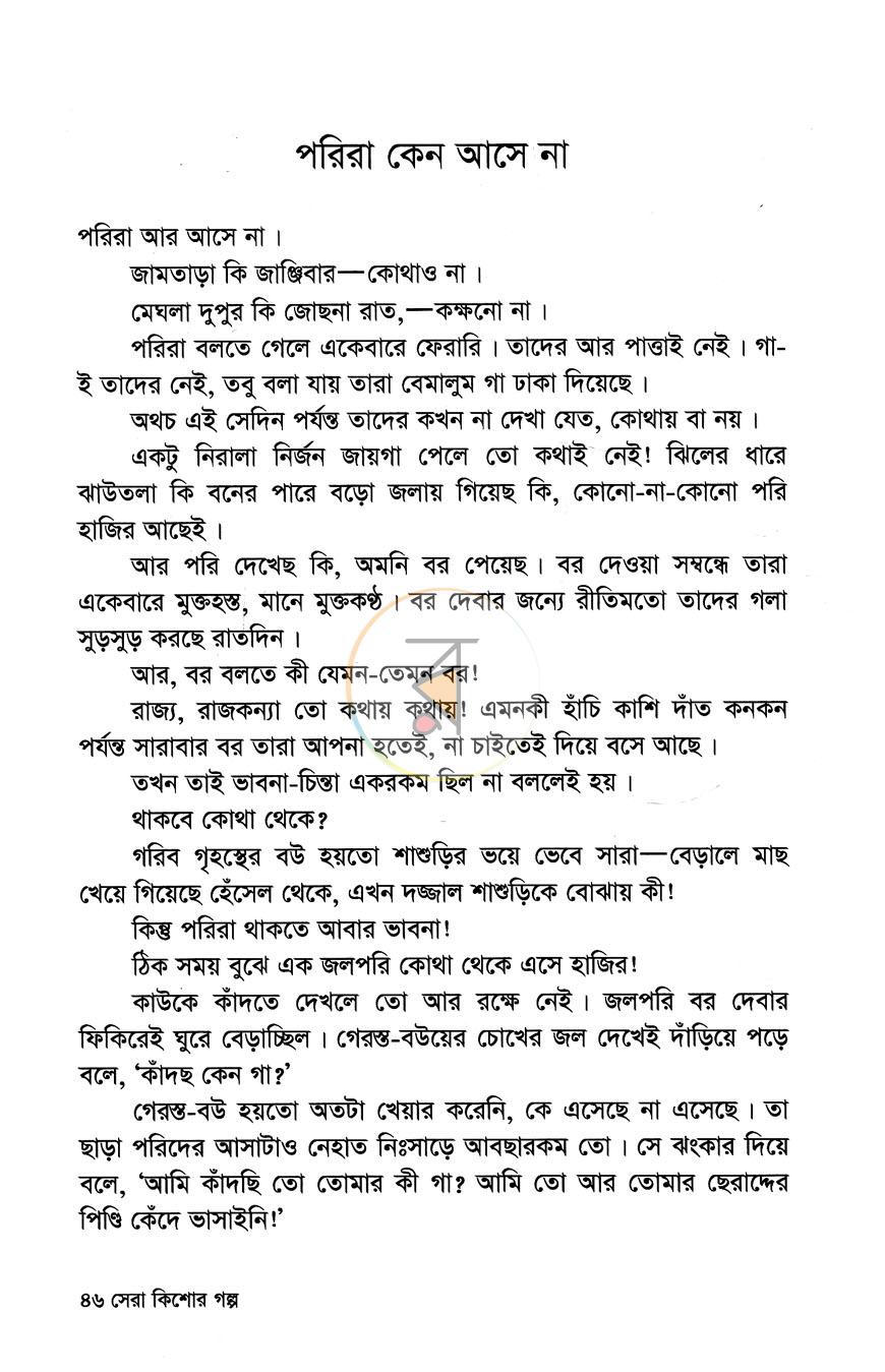 পাতা 7