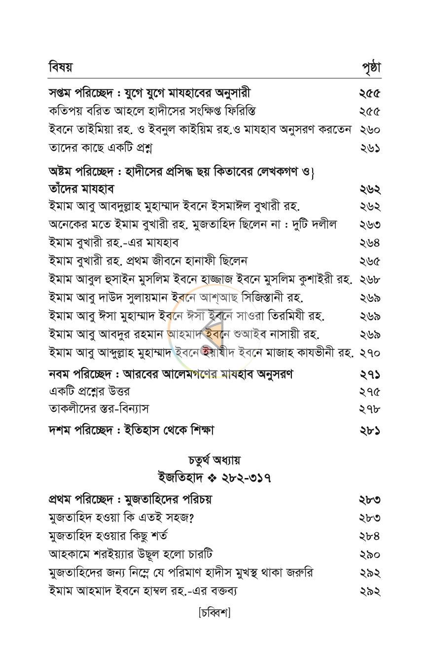পাতা 17