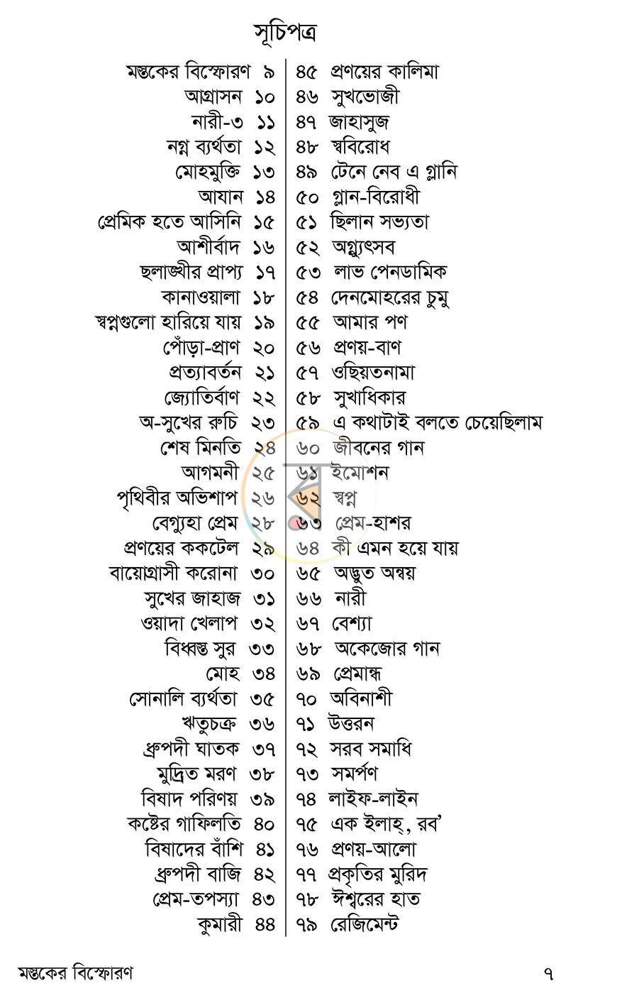 পাতা 3
