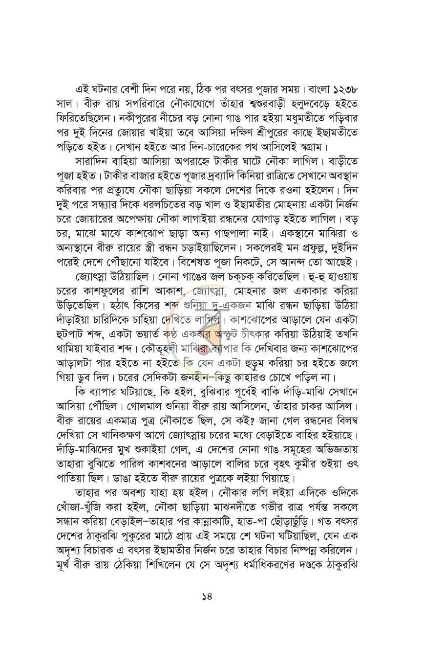 পাতা 11