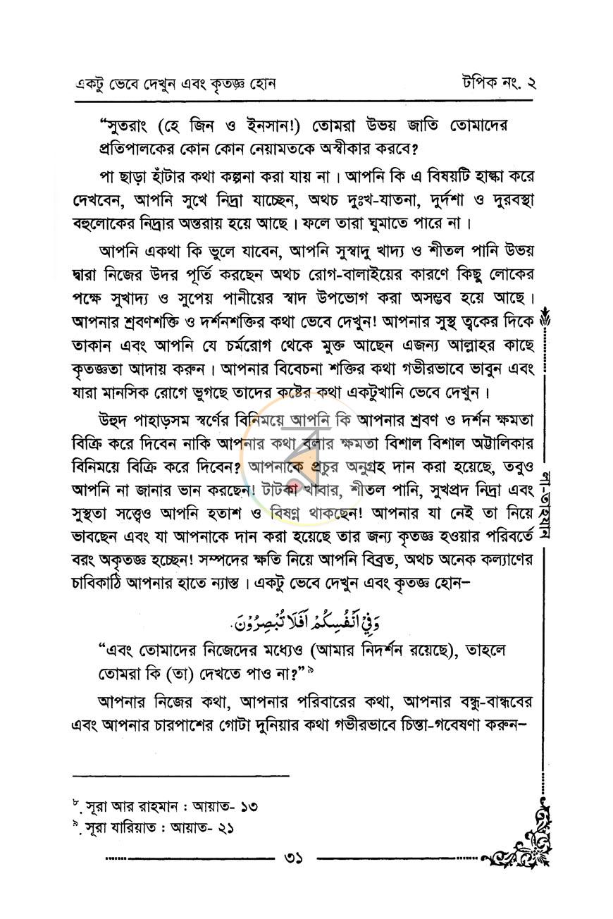 পাতা 14