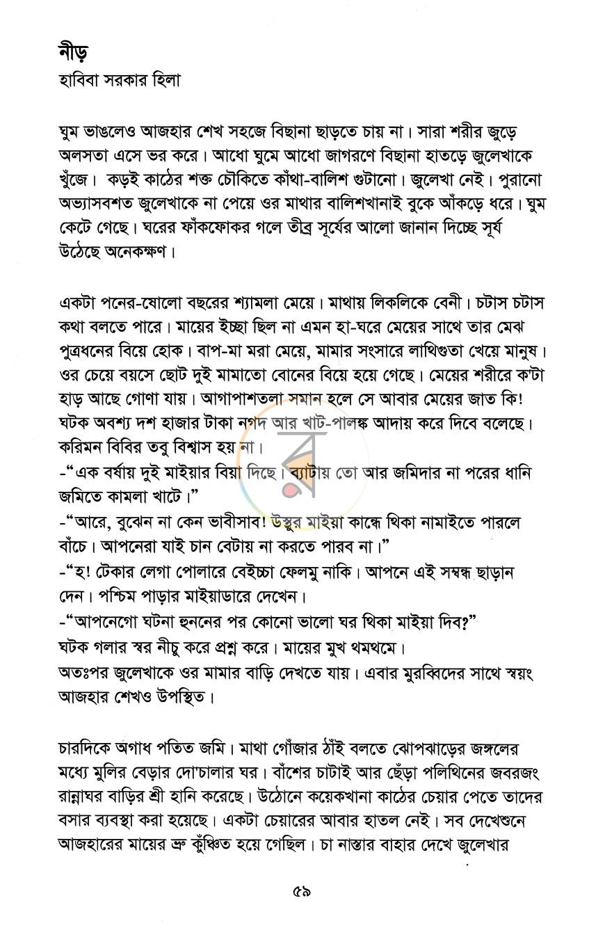পাতা 9