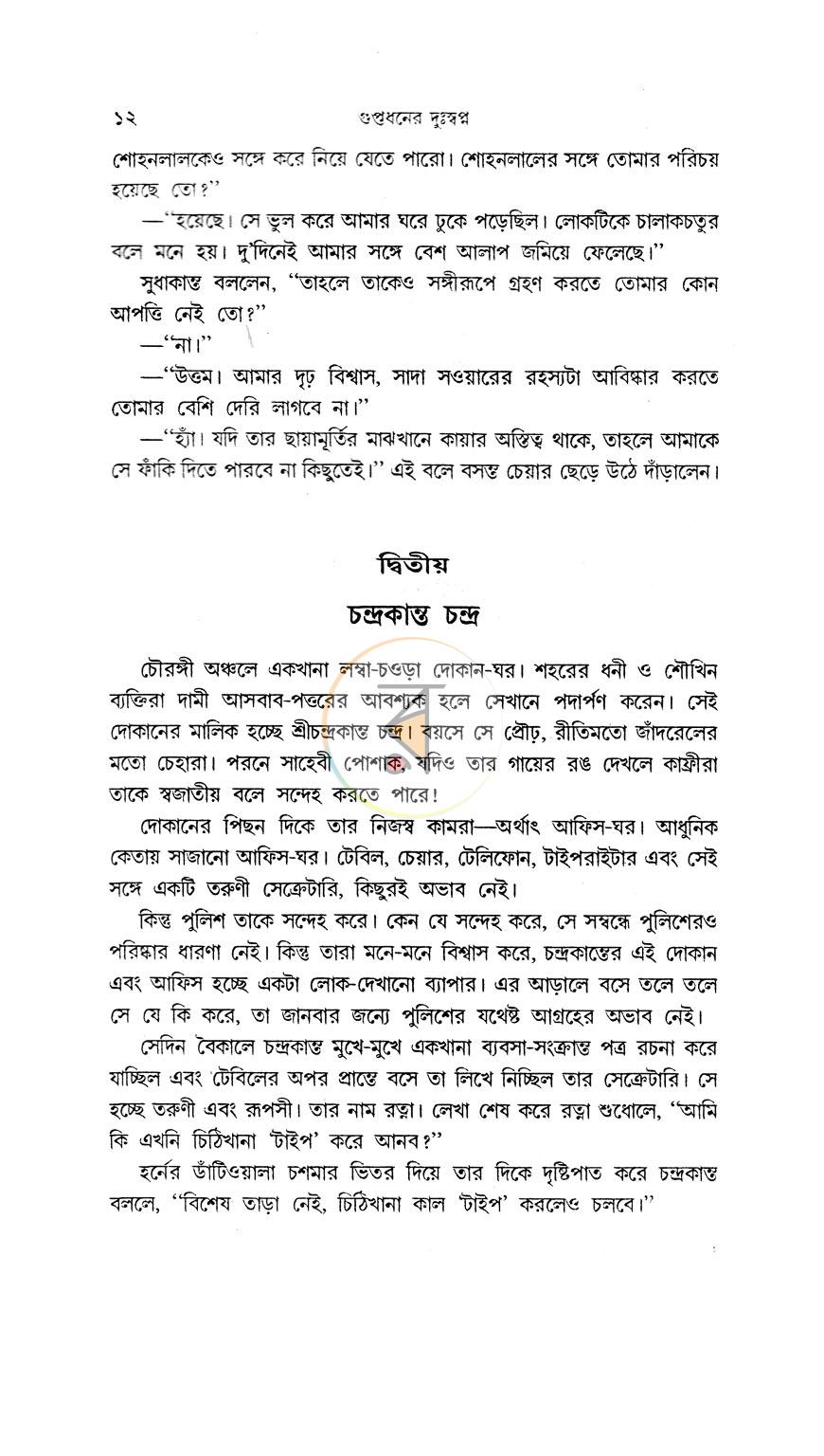পাতা 7