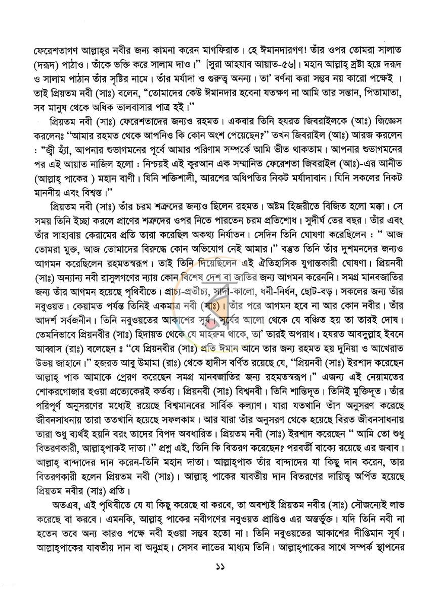 পাতা 8
