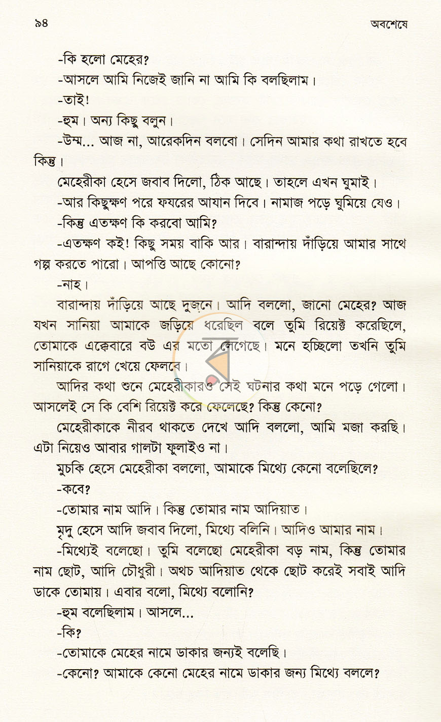 পাতা 6