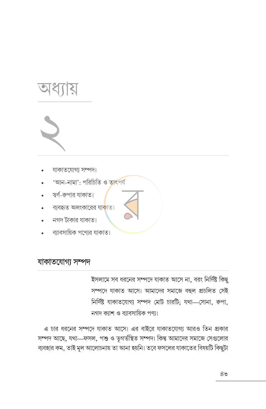 পাতা 19