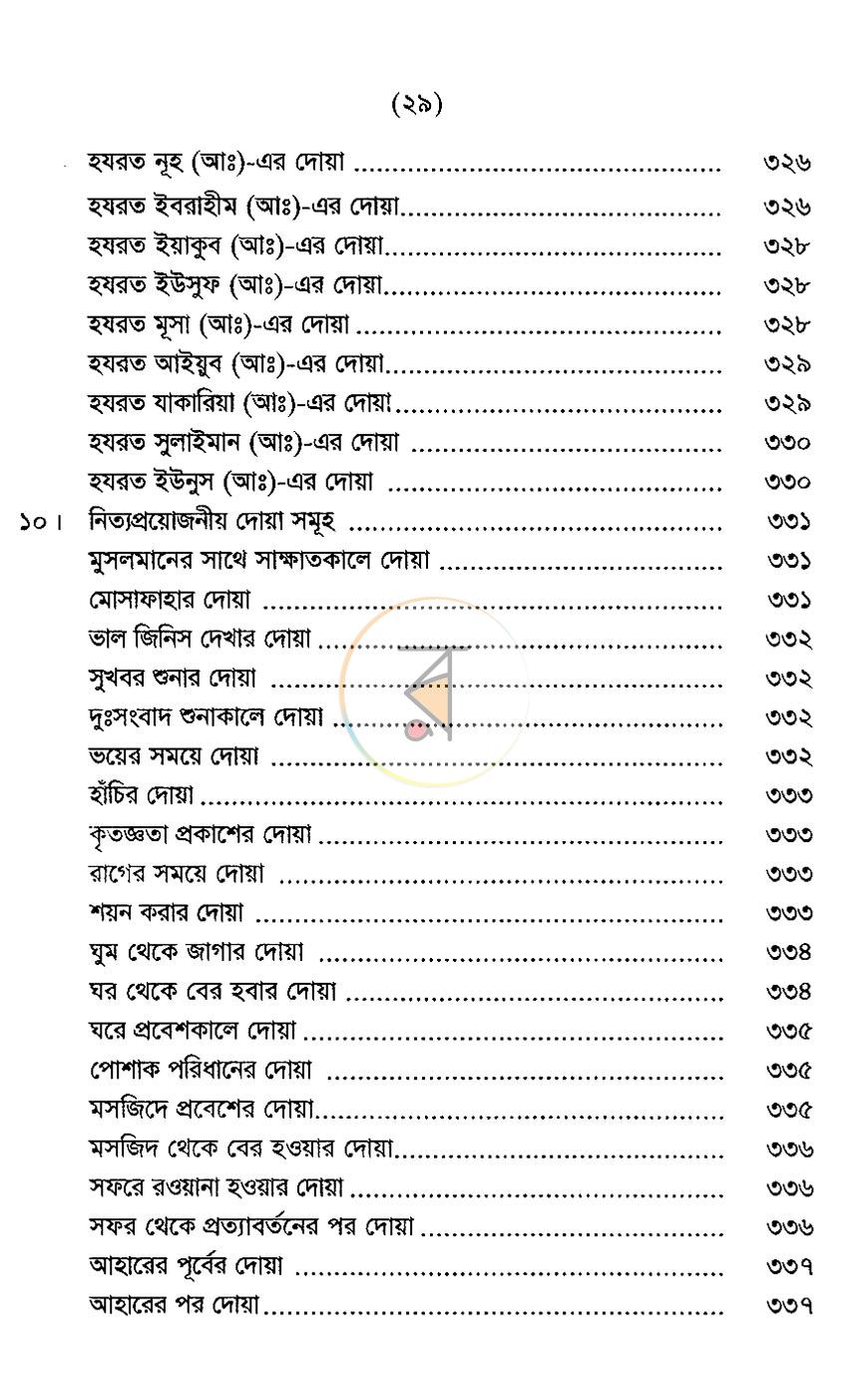 পাতা 10