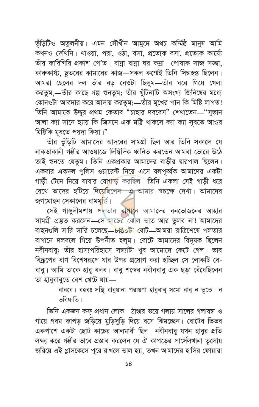 পাতা 8