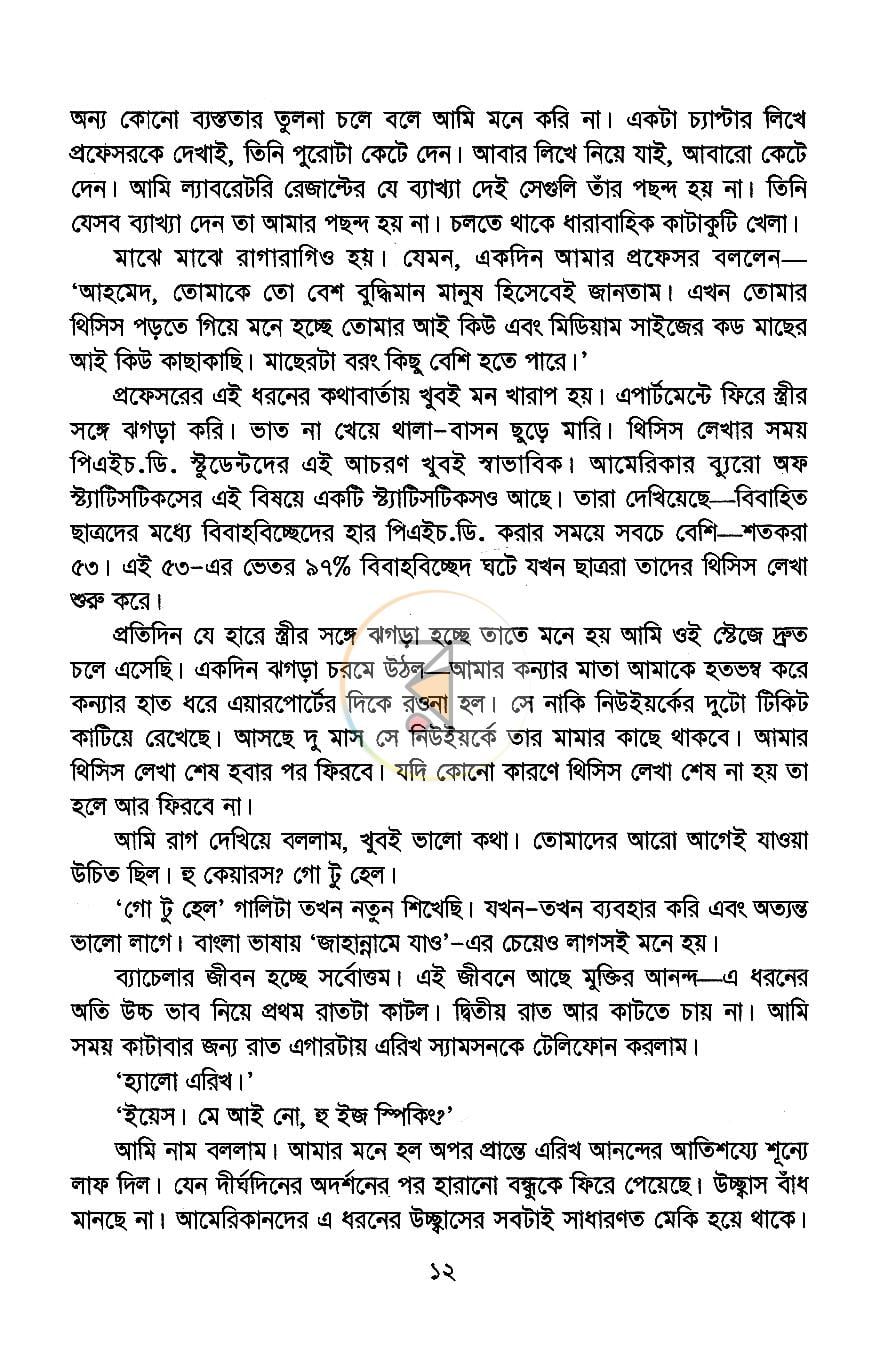 পাতা 8