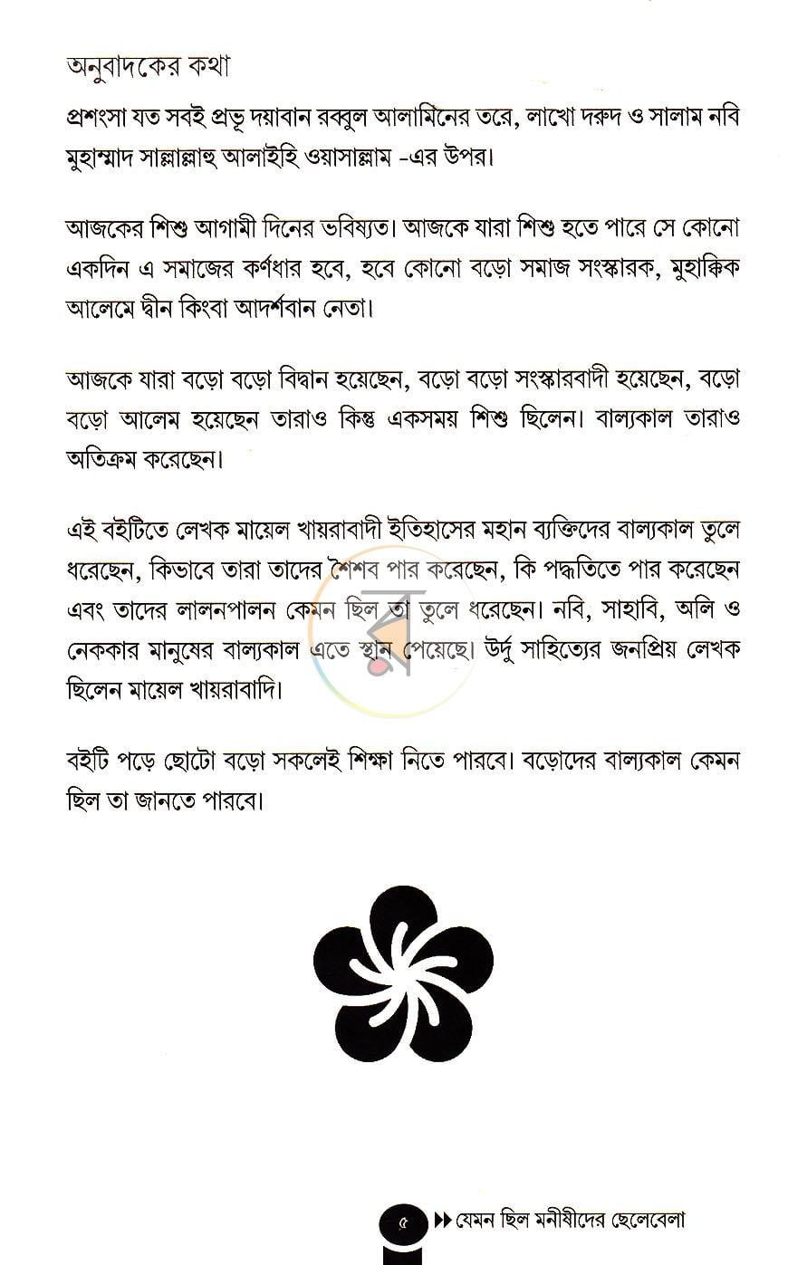 পাতা 3