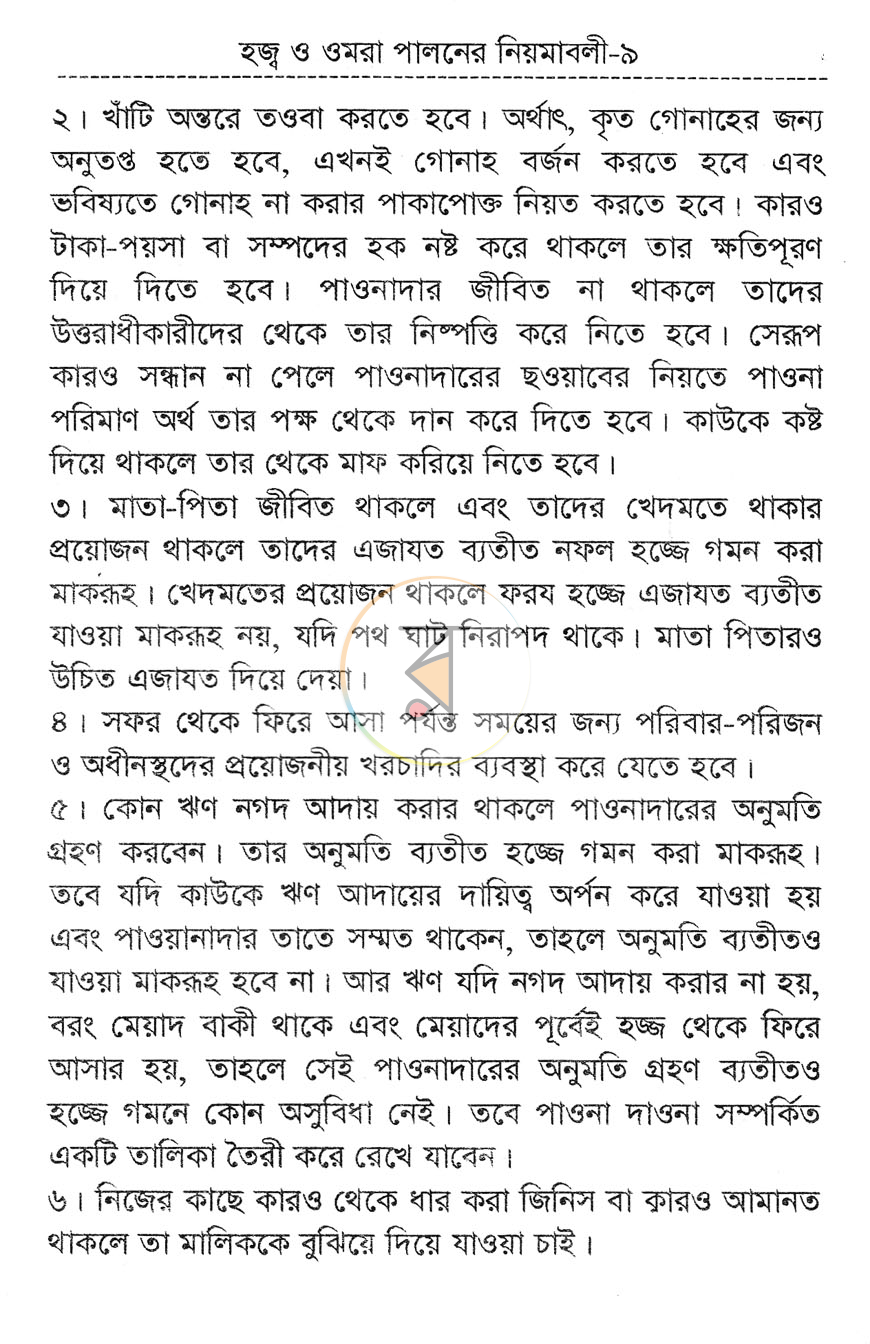 পাতা 8