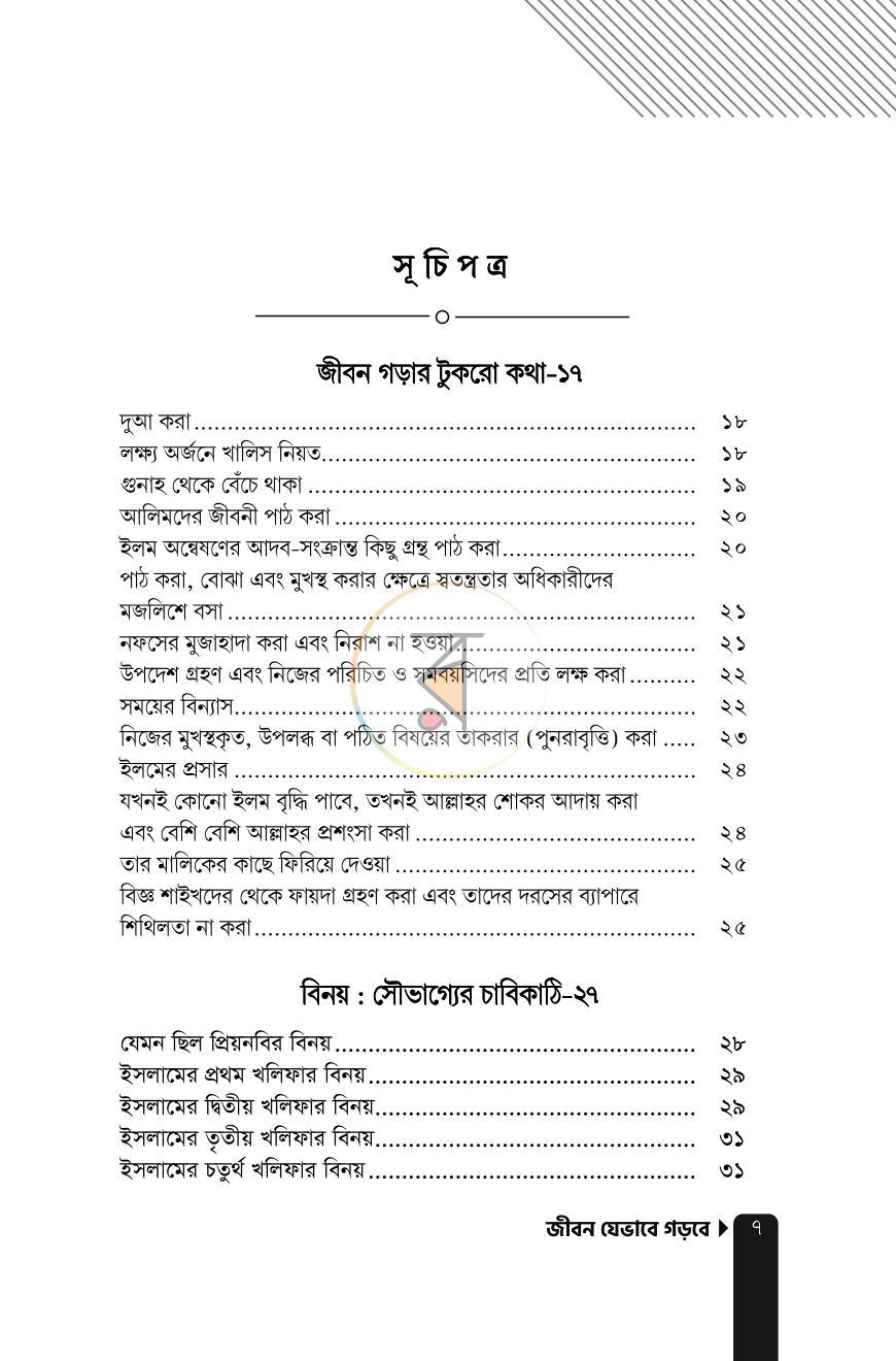 পাতা 7